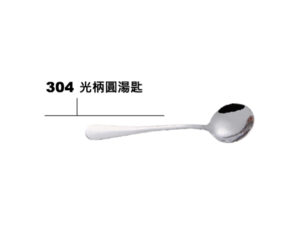 304不鏽鋼光柄圓湯匙