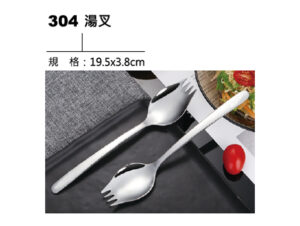 304不鏽鋼湯叉