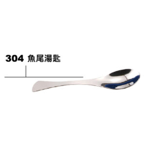 304不鏽鋼魚尾湯匙