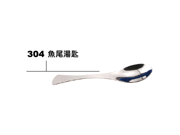 304不鏽鋼魚尾湯匙