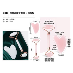 308 粉晶滾輪按摩器+刮痧板