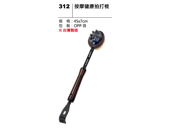 312 按摩健康拍打梳