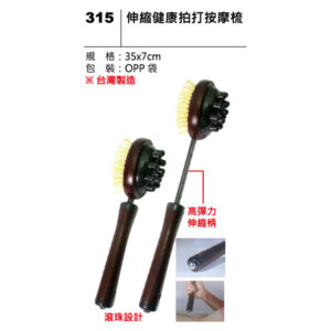 315 伸縮健康拍打按摩梳