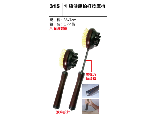 315 伸縮健康拍打按摩梳