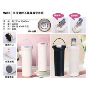 W85 手提雙飲不鏽鋼真空水瓶