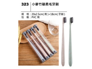 323 小麥竹碳柔毛牙刷