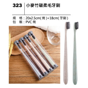 323 小麥竹碳柔毛牙刷