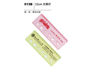 513B 15cm文具尺