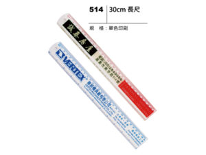 514 30cm長尺