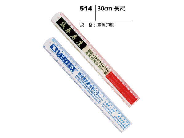 514 30cm長尺