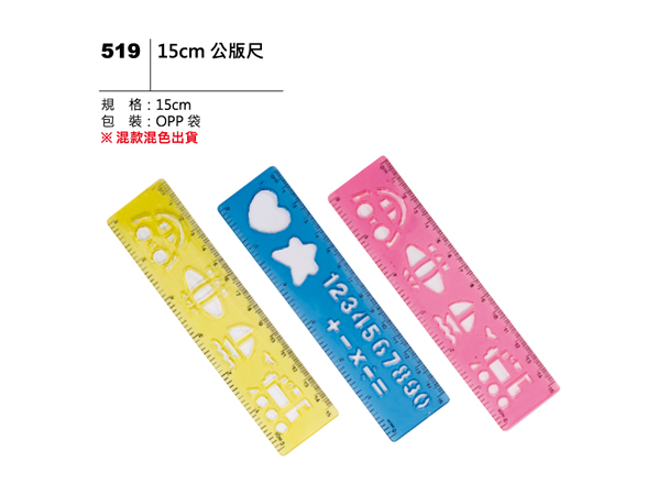519 15cm 公版尺