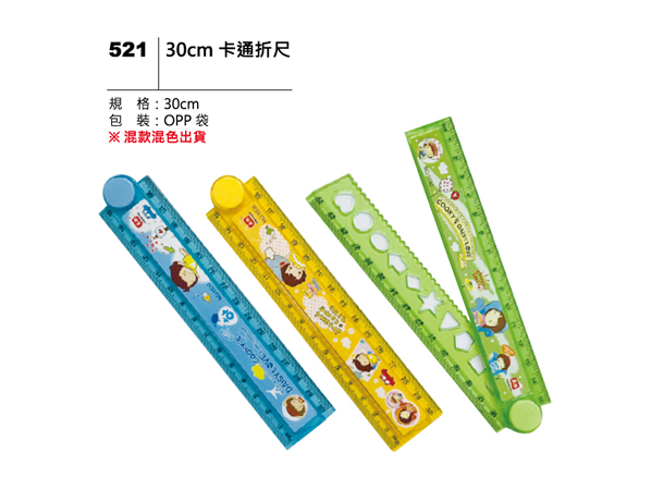 521 30cm卡通折尺