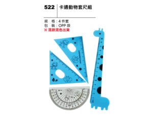 522 卡通動物尺組