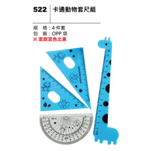 522 卡通動物尺組