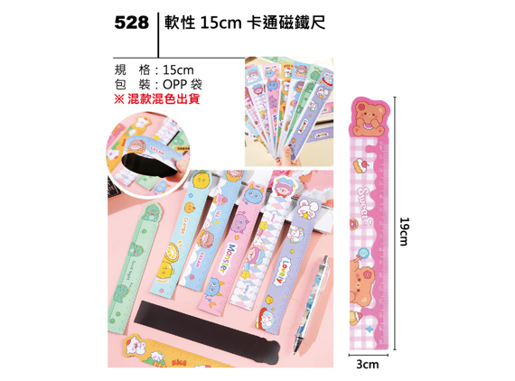 528 軟性15cm卡通磁鐵尺