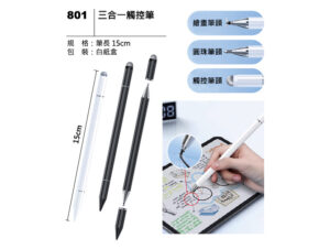 801 三合一觸控筆
