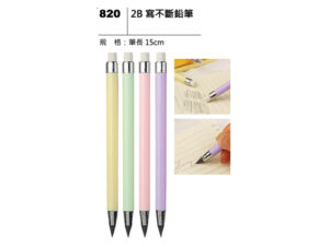 820 2B寫不斷鉛筆