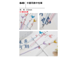 849 卡通吊飾中性筆