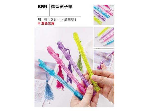 859 造型笛子筆