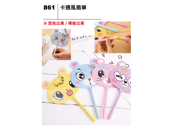 861 卡通風扇筆