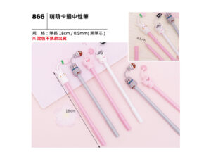 866 萌萌卡通中性筆