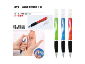 872 消毒噴霧塑膠原子筆