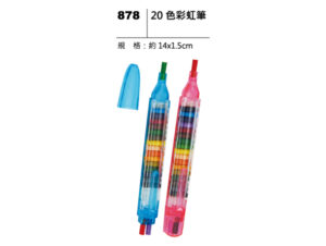 878 20色彩虹筆