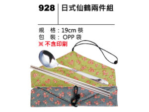 928 日式仙鶴兩件組