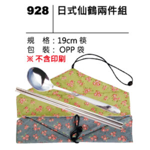 928 日式仙鶴兩件組