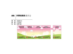 AA 拼圖磁鐵組（5入）