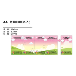 AA 拼圖磁鐵組（5入）