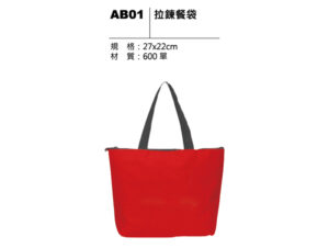 AB01 拉鍊餐袋