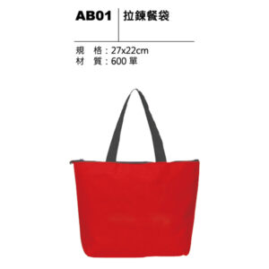 AB01 拉鍊餐袋