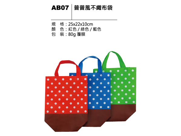 AB07 普普風不織布袋