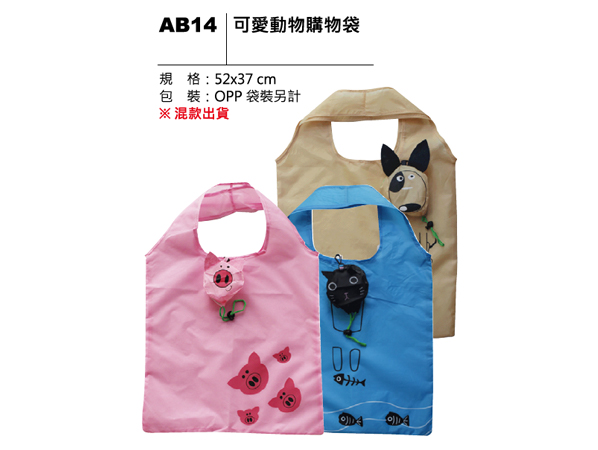 AB14 可愛動物購物袋