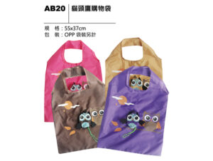 AB20 貓頭鷹購物袋