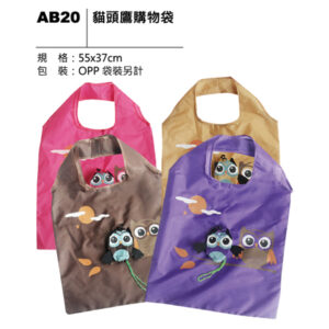 AB20 貓頭鷹購物袋