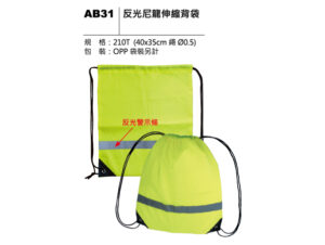 AB31 反光尼龍伸縮背袋