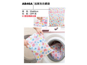 AB46A 加厚洗衣網袋