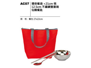 AC07 環保餐袋+不鏽鋼雙層碗仙鶴餐匙