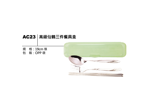 AC23 高級仙鶴三件餐具盒