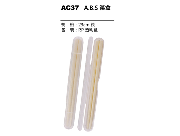 AC37 A.B.S 筷盒
