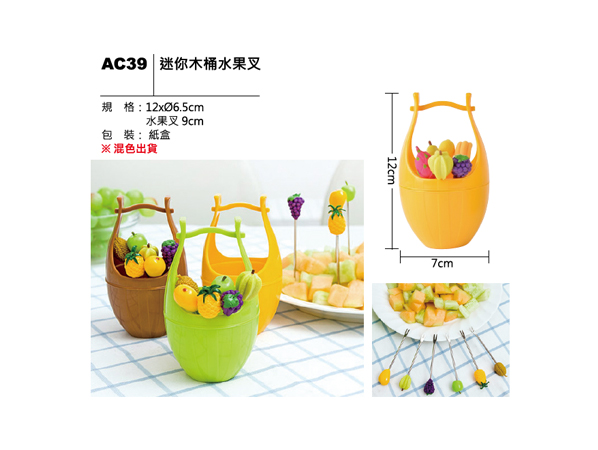 AC39 迷你木桶水果叉
