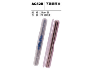 AC52B 不鏽鋼筷盒