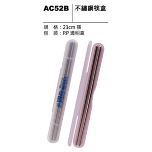 AC52B 不鏽鋼筷盒