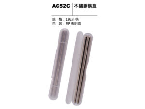 AC52C 不鏽鋼筷盒