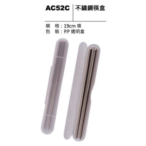 AC52C 不鏽鋼筷盒