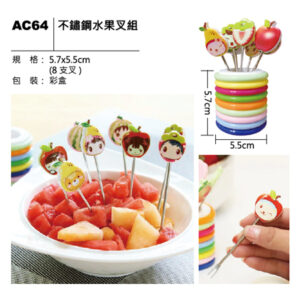 AC64 不鏽鋼水果叉組