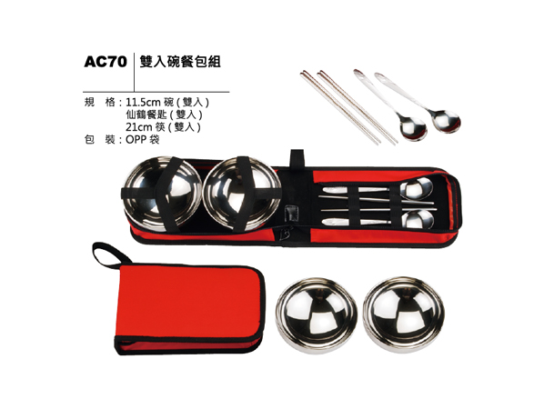 AC70 雙人碗餐包組