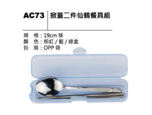 AC73 掀蓋二件仙鶴餐具組